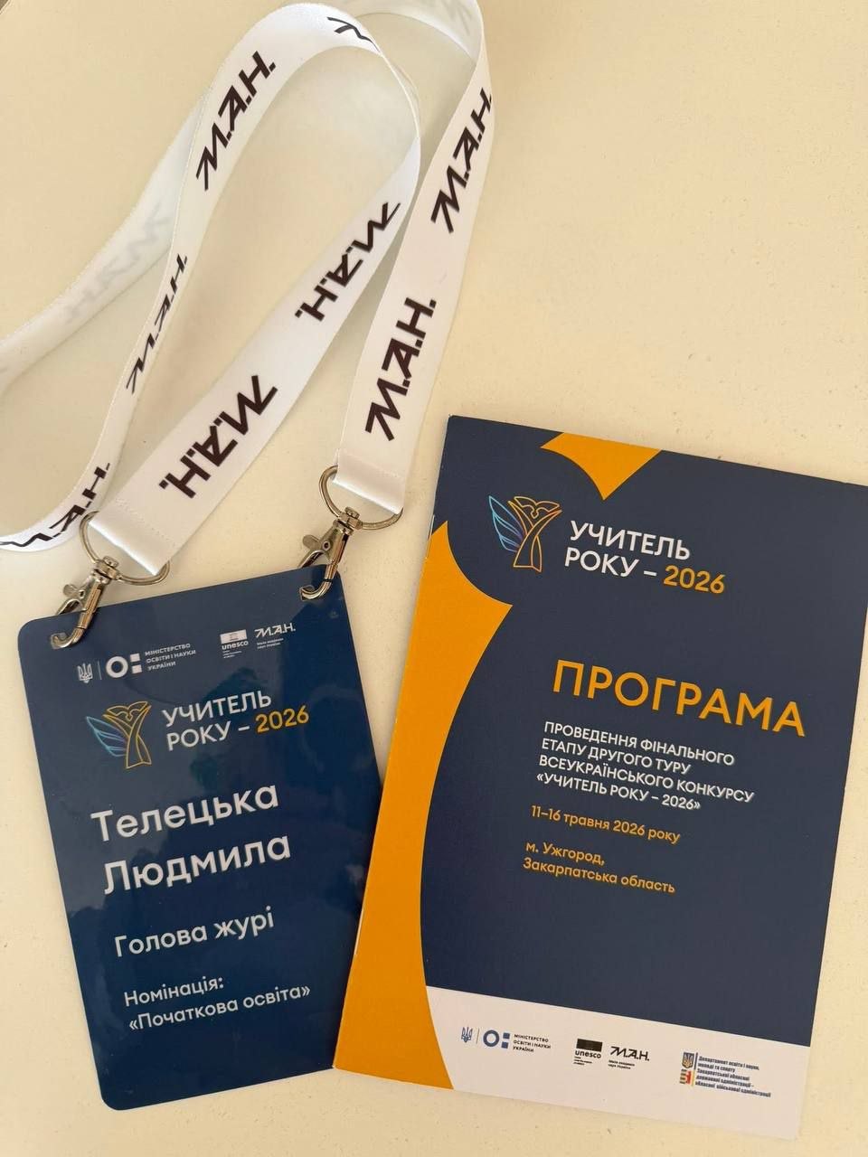 учитель року ПО 2026 2