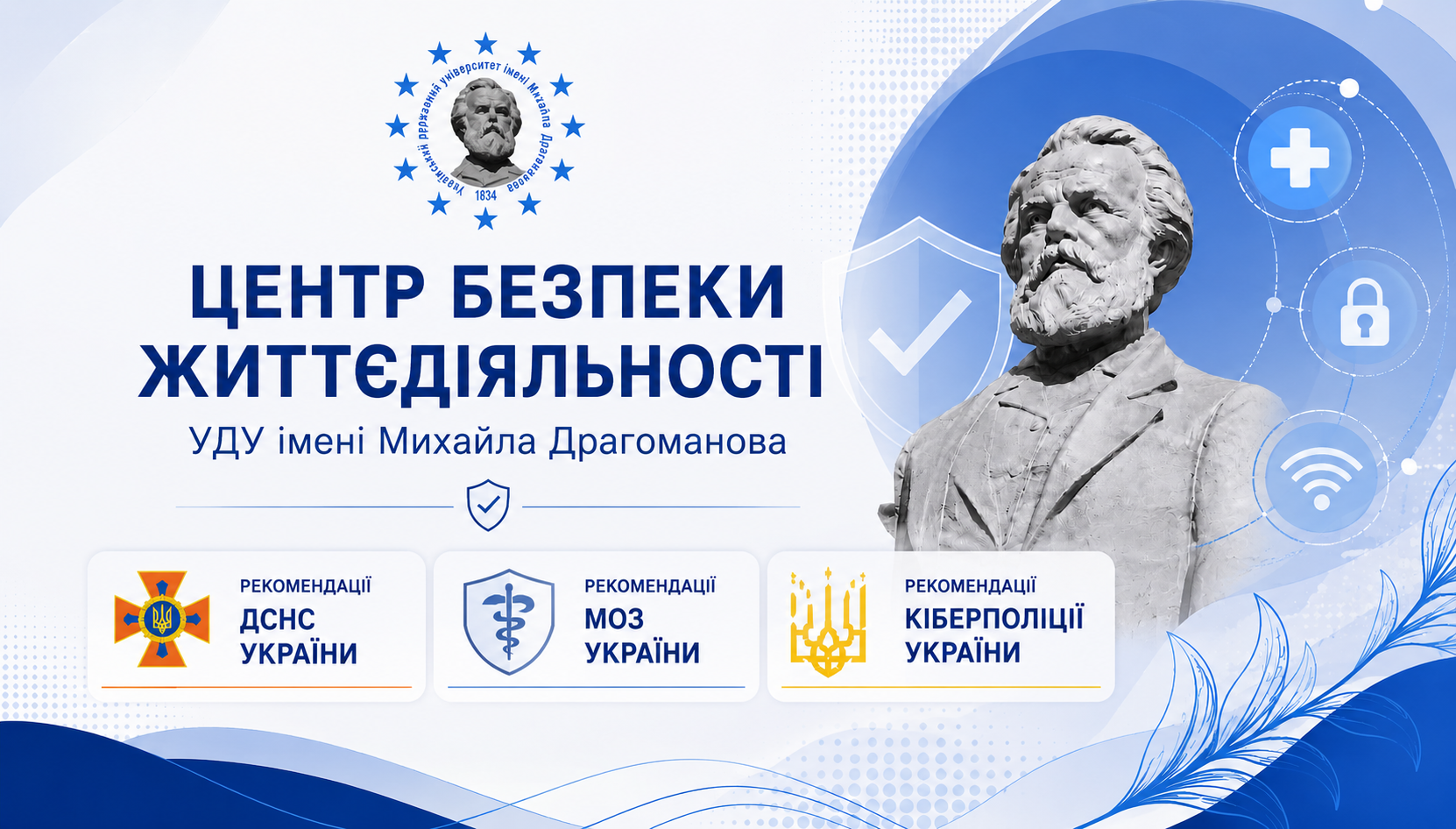 Центр безпеки життєдіяльності університету