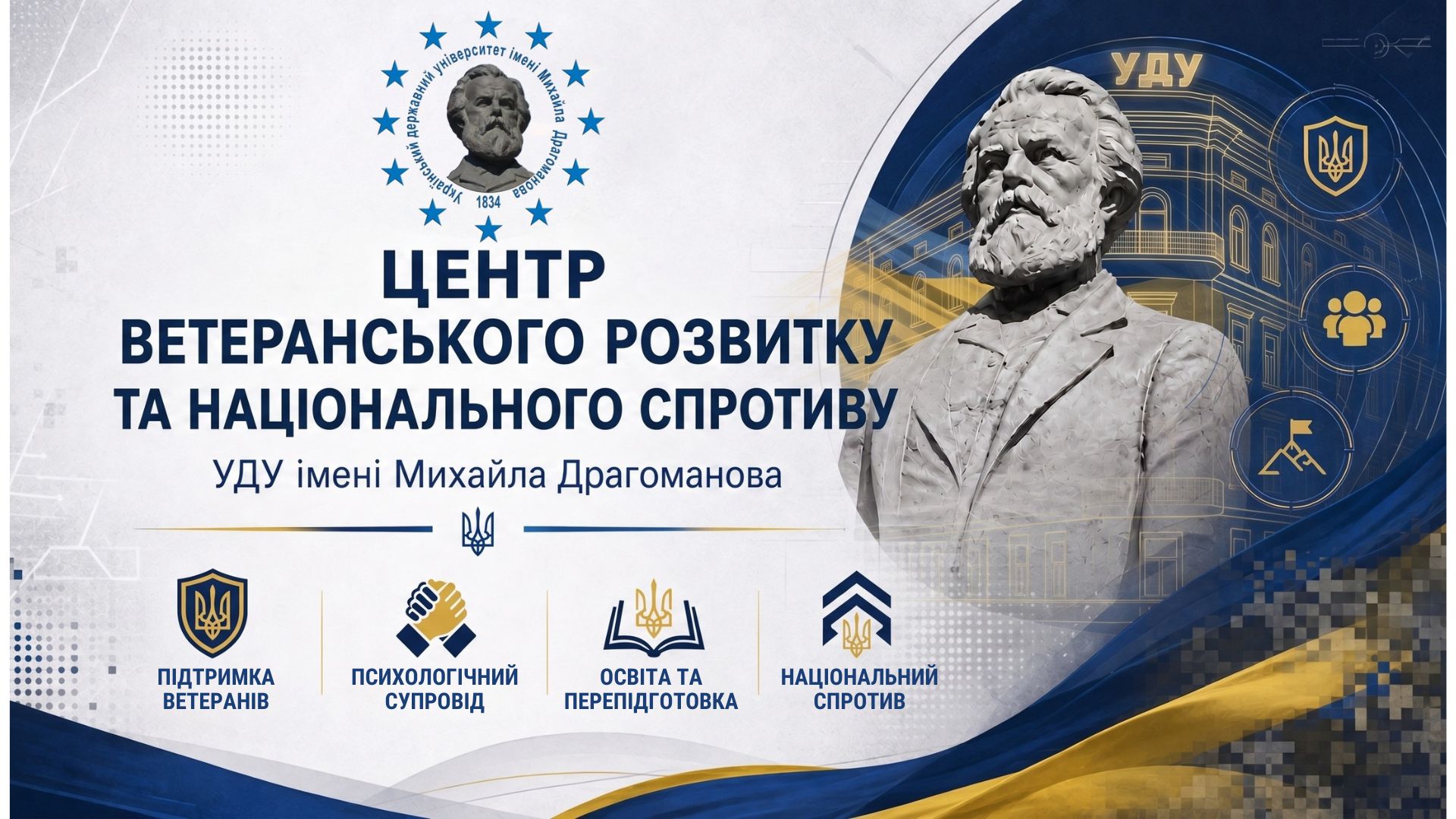 Центр ветеранського розвитку та національного спротиву