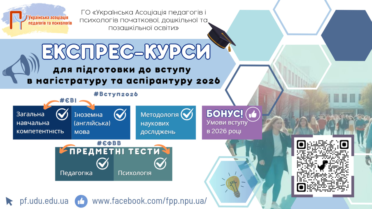 Підготовка до вступу в МАГІСТРАТУРУ та АСПІРАНТУРУ (ЄВІ/ЄФВВ/ЄВВ 2026)