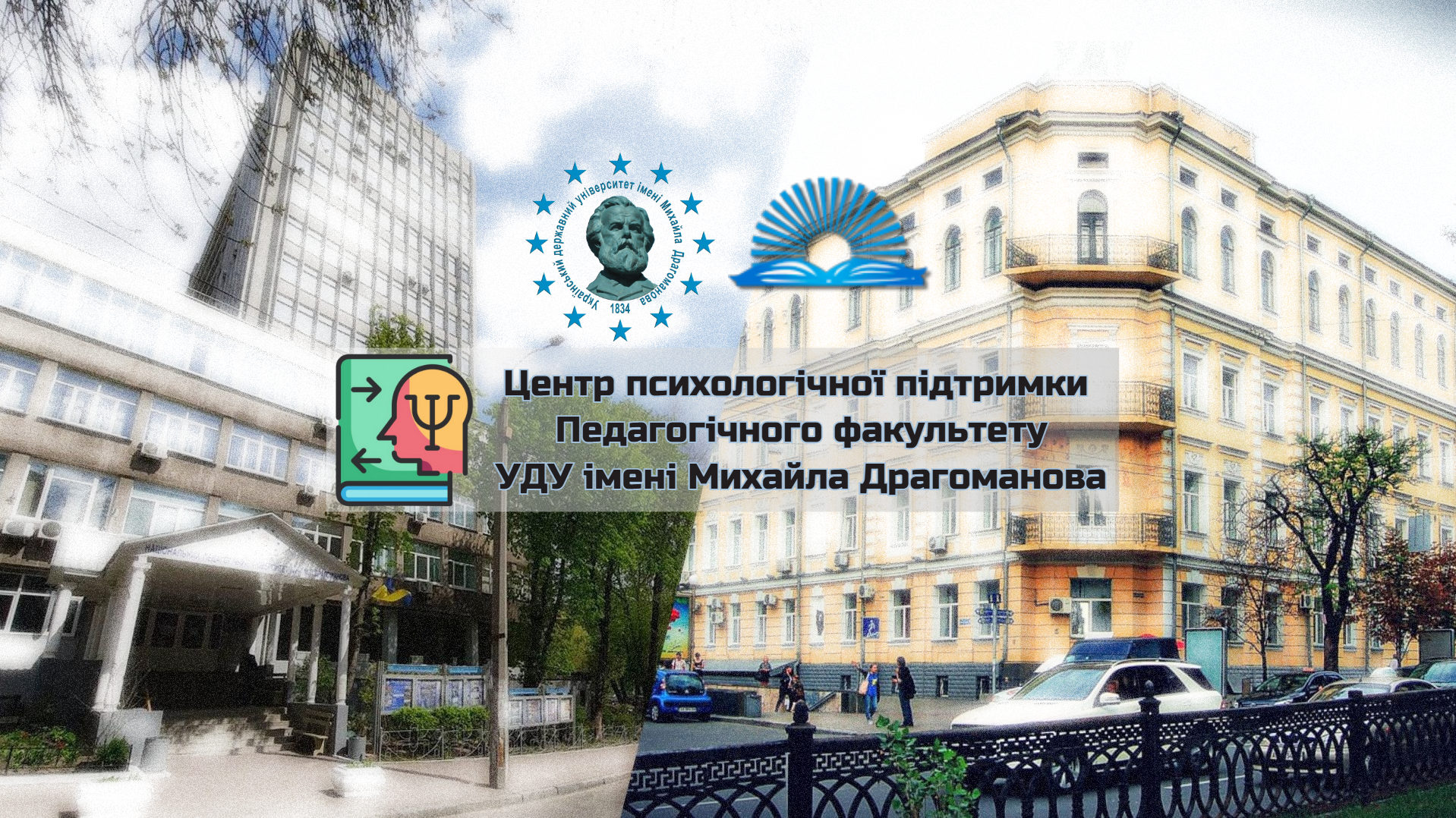 Центр психологічної підтримки факультету 